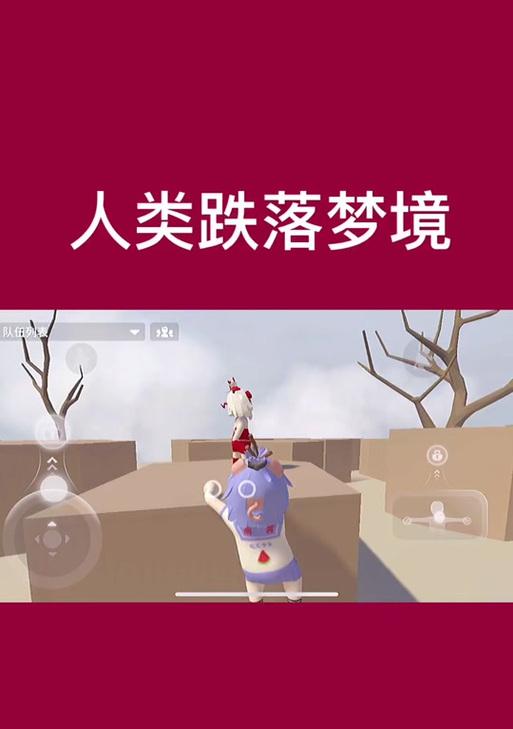 《人类跌落梦境》第一关豪宅攻略（探索豪宅）