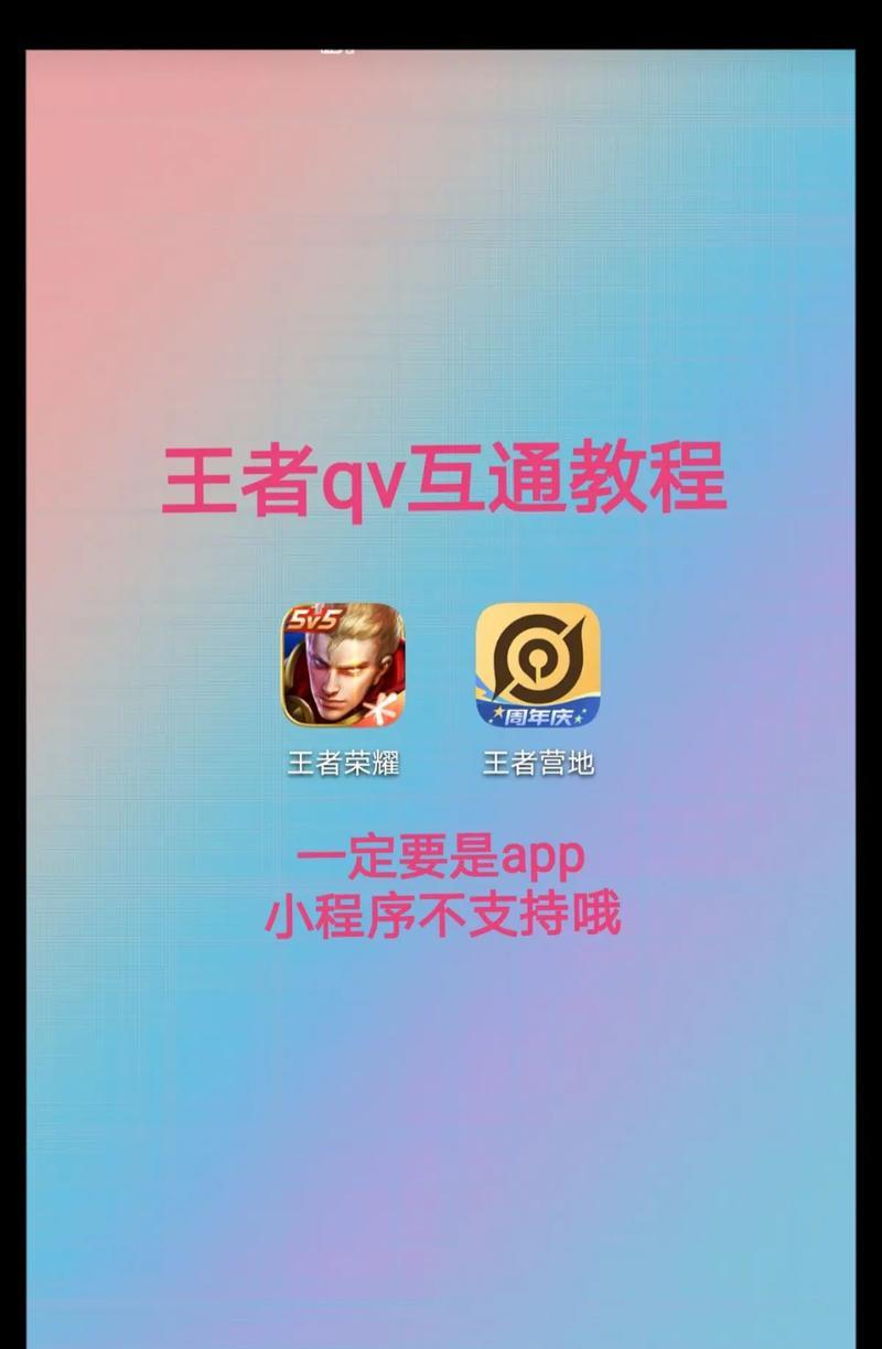 王者荣耀qv互联的具体操作是什么？互联后有什么好处？