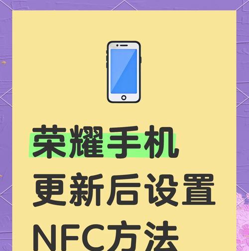 王者荣耀设置nfc的具体步骤是什么？