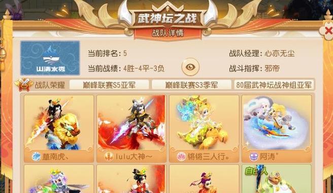 梦幻西游（梦幻西游中的顶级战队）