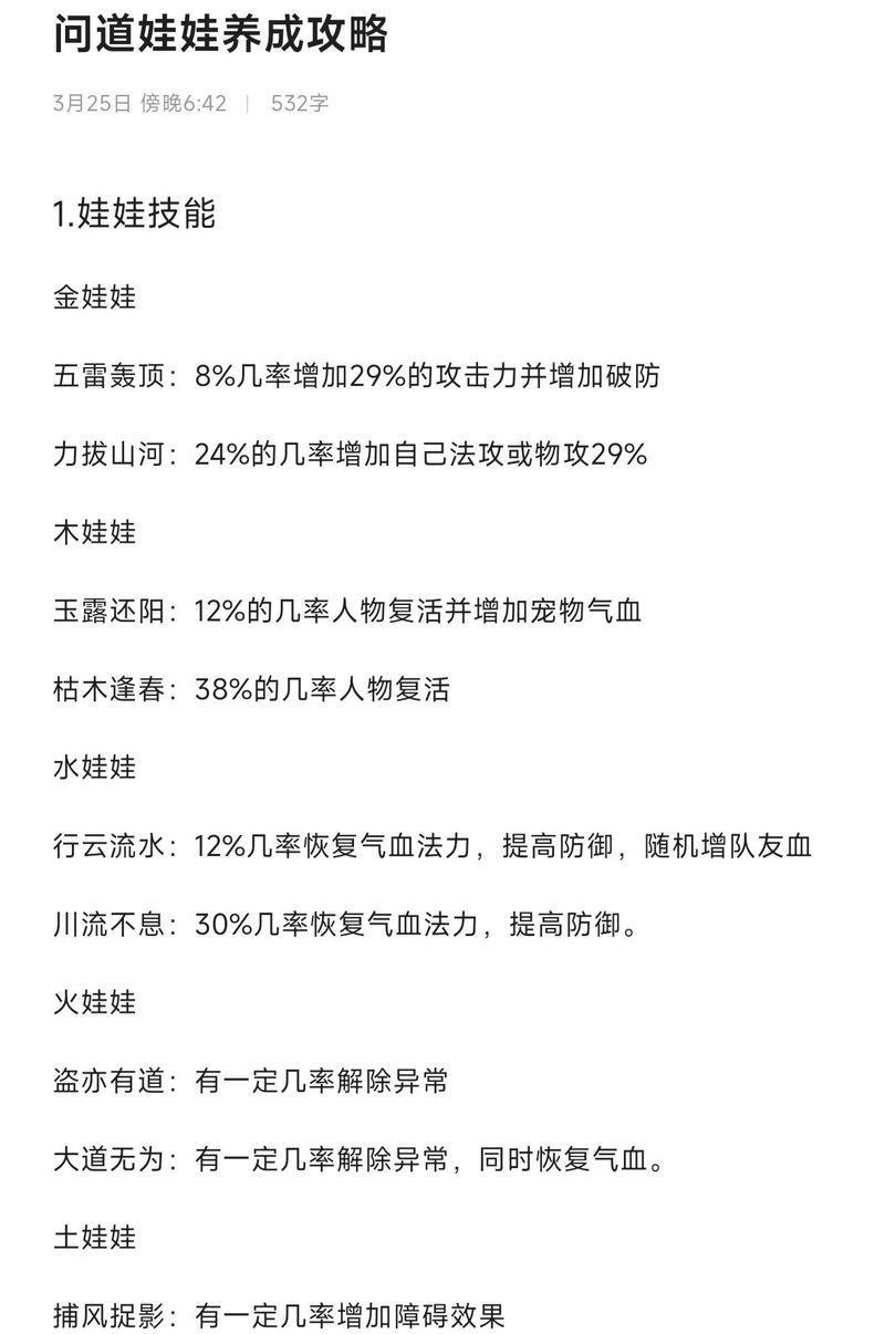 问道固定附魔宝宝设置方法？设置后有何优势？