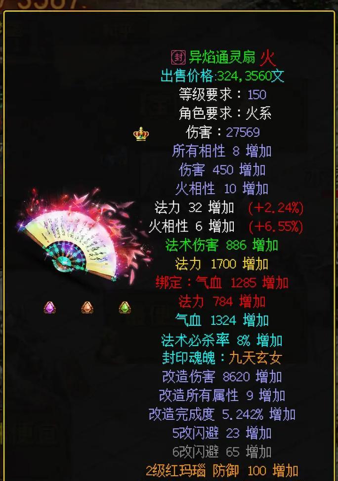 问道火系玩法中装备选择的建议？