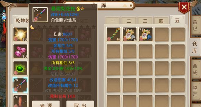 问道装备属性损坏如何修复？