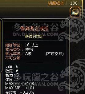 龙之谷启示戒指的获取方法是什么？