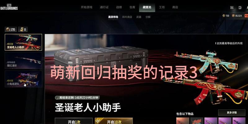 绝地求生中如何提高皮肤抽取几率？皮肤抽奖有哪些技巧？