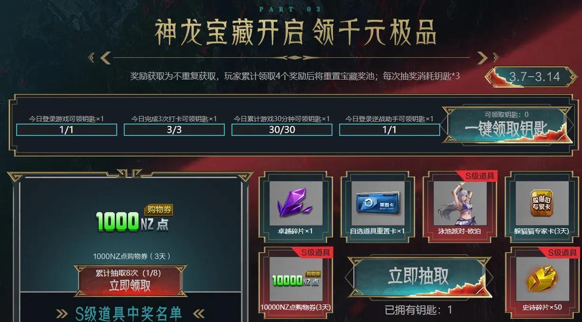 热血传奇神龙宝藏的玩法是什么？如何高效获取宝藏？