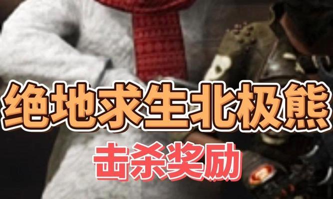 绝地求生熊攻击技巧是什么？