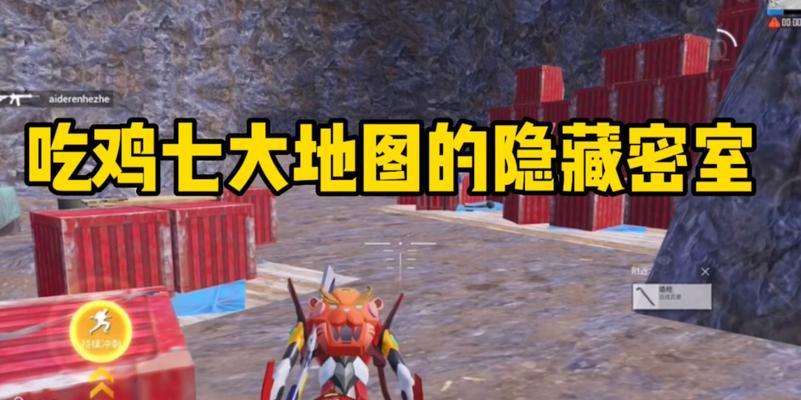 绝地求生中如何挖到最深处？最深处的隐藏内容有哪些？