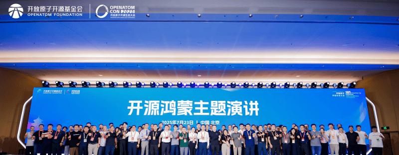 共建万物智联新生态，开源鸿蒙主题演讲在北京成功举办