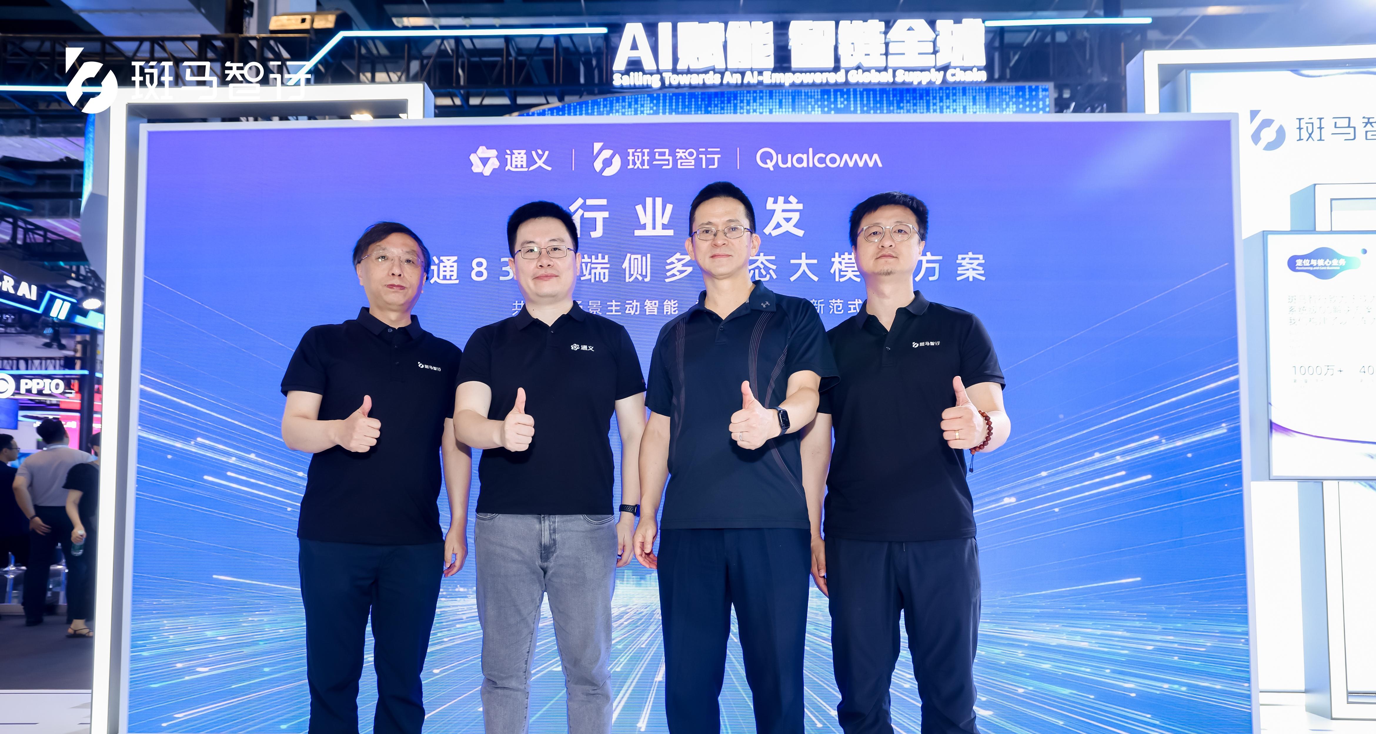 WAIC 2025: 斑马智行元神AI大模型，获全球机构测评第一