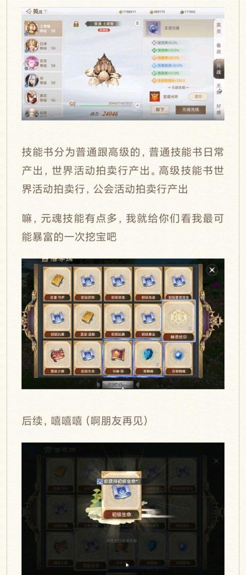 《天谕》手游英灵系统大解析（介绍英灵玩法与功能性说明）