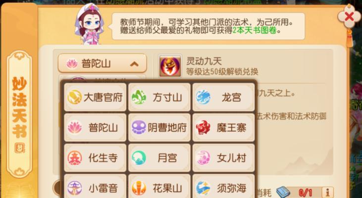 《梦幻西游手游六大门派加点攻略》（掌握关键加点）