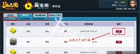《梦幻西游藏宝阁交易异常保护手册》（防范风险）