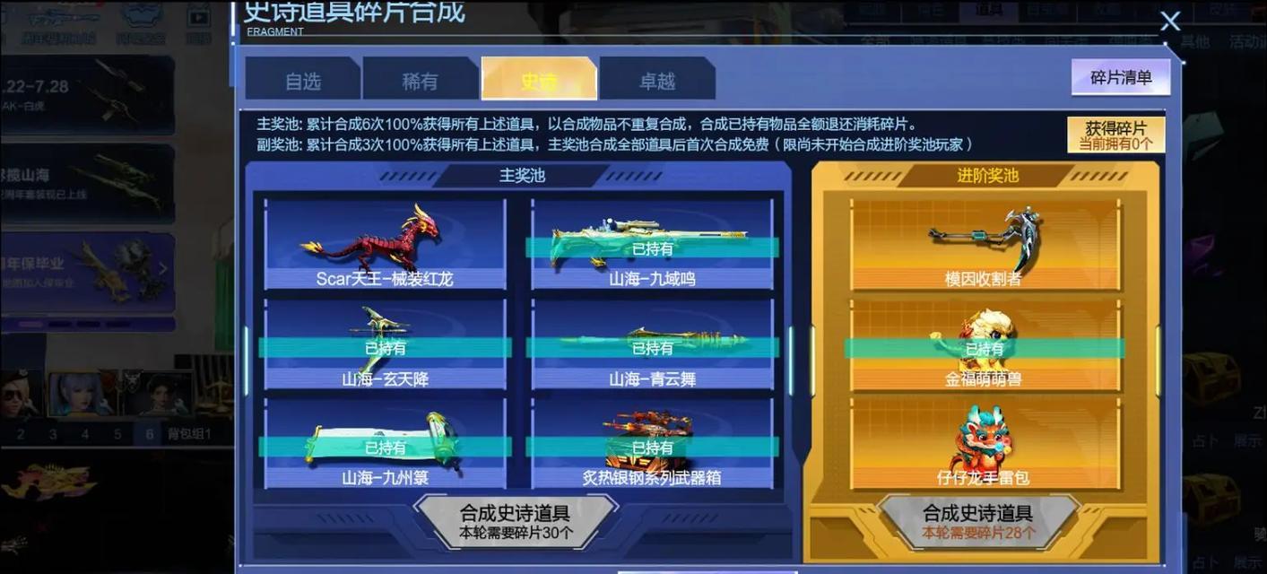 山海套逆战镶嵌技巧是什么？需要哪些材料？