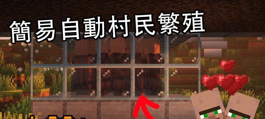 《我的世界手机版村民繁殖攻略秘籍》（学会如何繁殖村民）