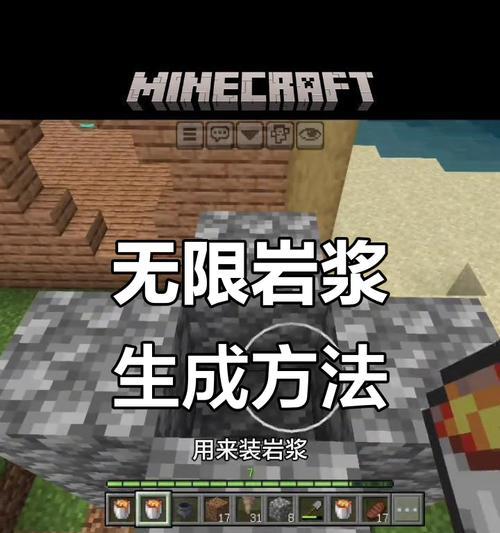 《探索我的世界中的岩浆世界》（挖掘岩浆的技巧与岩浆的多种用途）