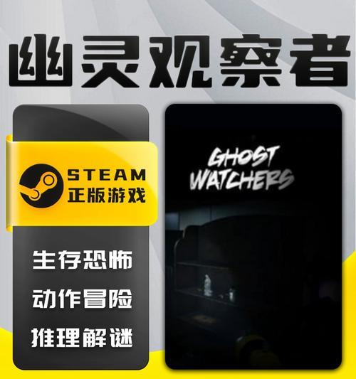 《幽灵观察者》游戏抓鬼必备技巧（用这些技巧）