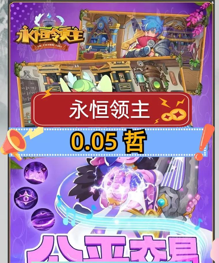 《永恒领主》游戏镶嵌系统全面介绍（打造个性装备闯荡无尽大陆）