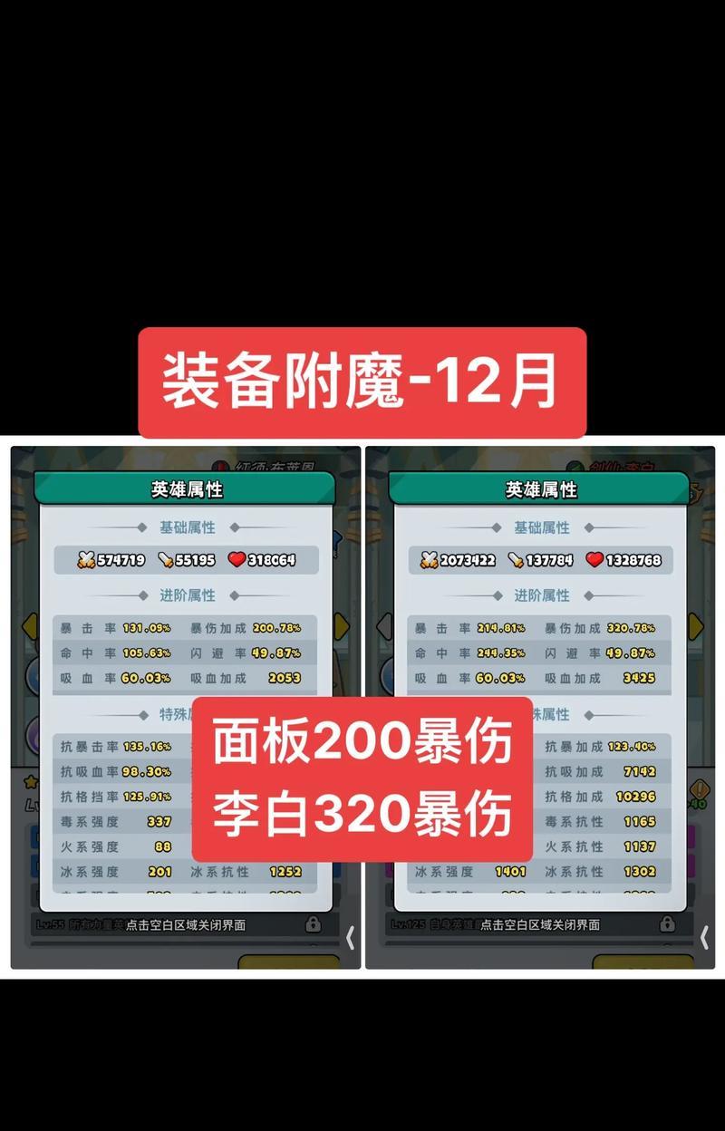 《英雄神殿》游戏装备附魔小技巧大揭秘（打造强力装备）